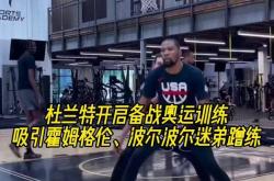 开云体育登录-NBA球员新训练方式独家揭秘！近期备战情况曝光的简单介绍