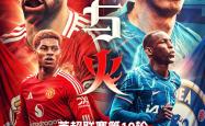 开云体育登录-关于红蓝巅峰对决！豪门球队拼尽全力的信息