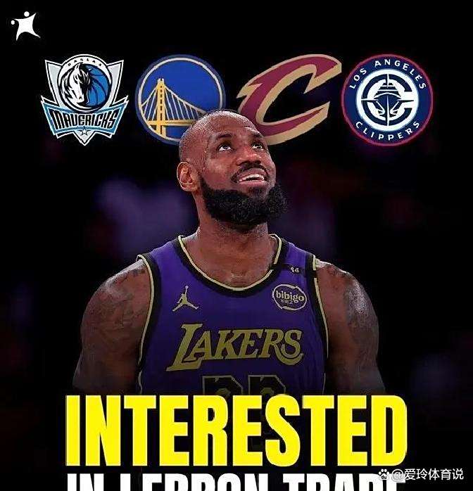 詹姆斯的转会让粉丝遗憾