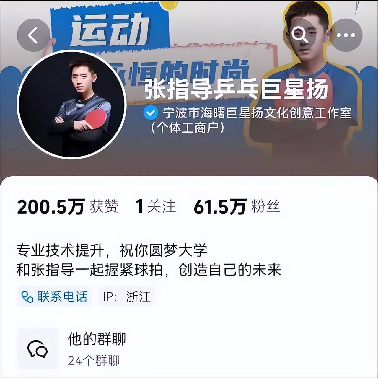 包含张继科的续约让粉丝激烈的词条