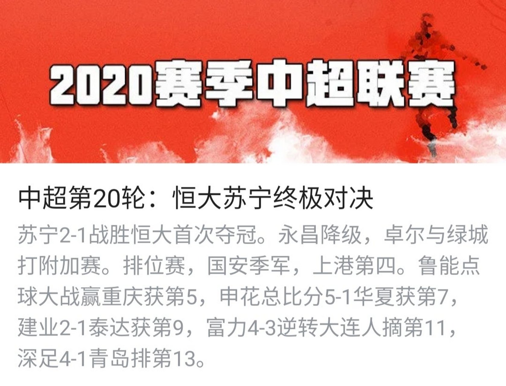 苏宁主场大胜,中超豪强态势稳固 苏宁主场大胜,中超豪强态势稳固