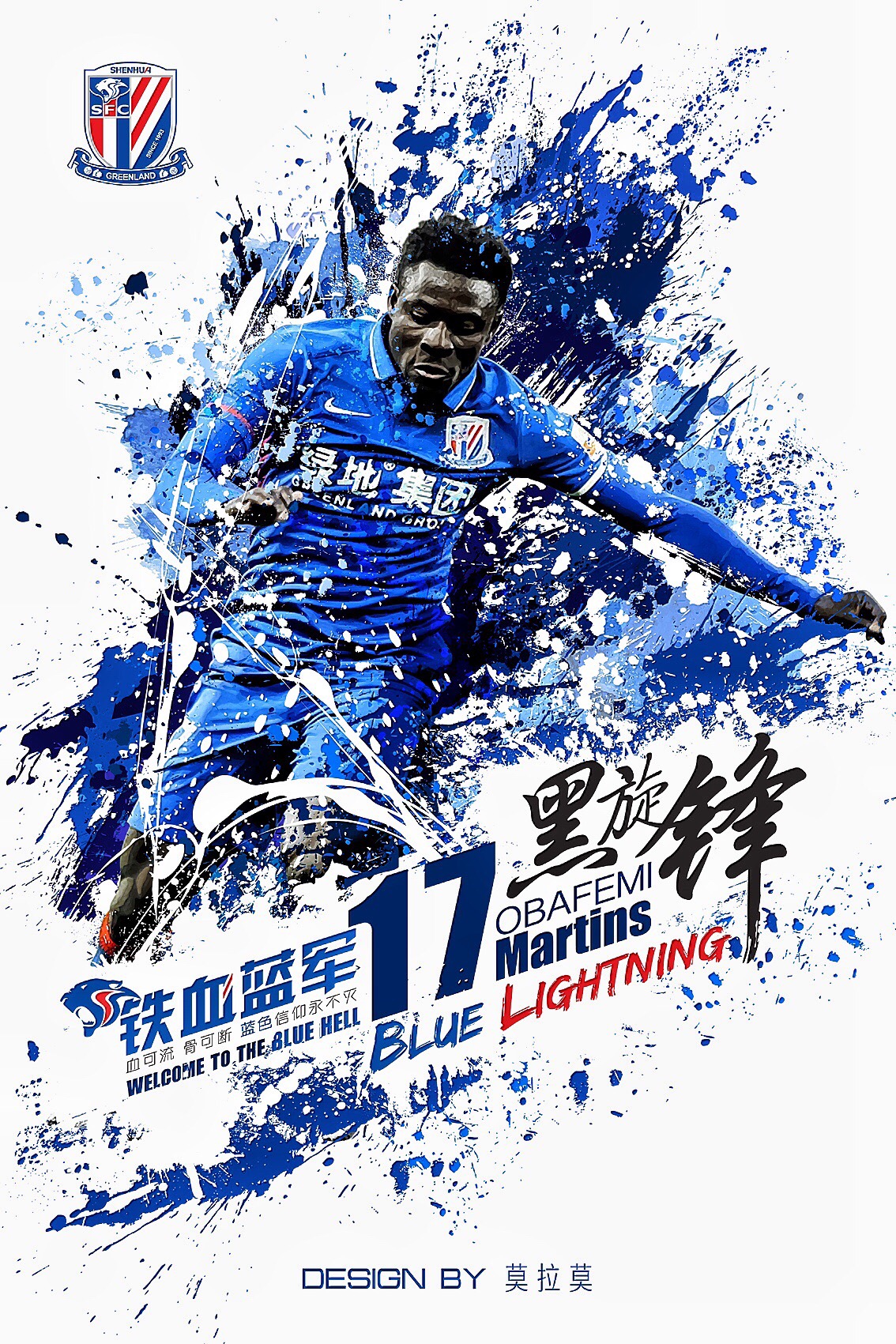 申花险胜富力，积分逐渐攀升的简单介绍