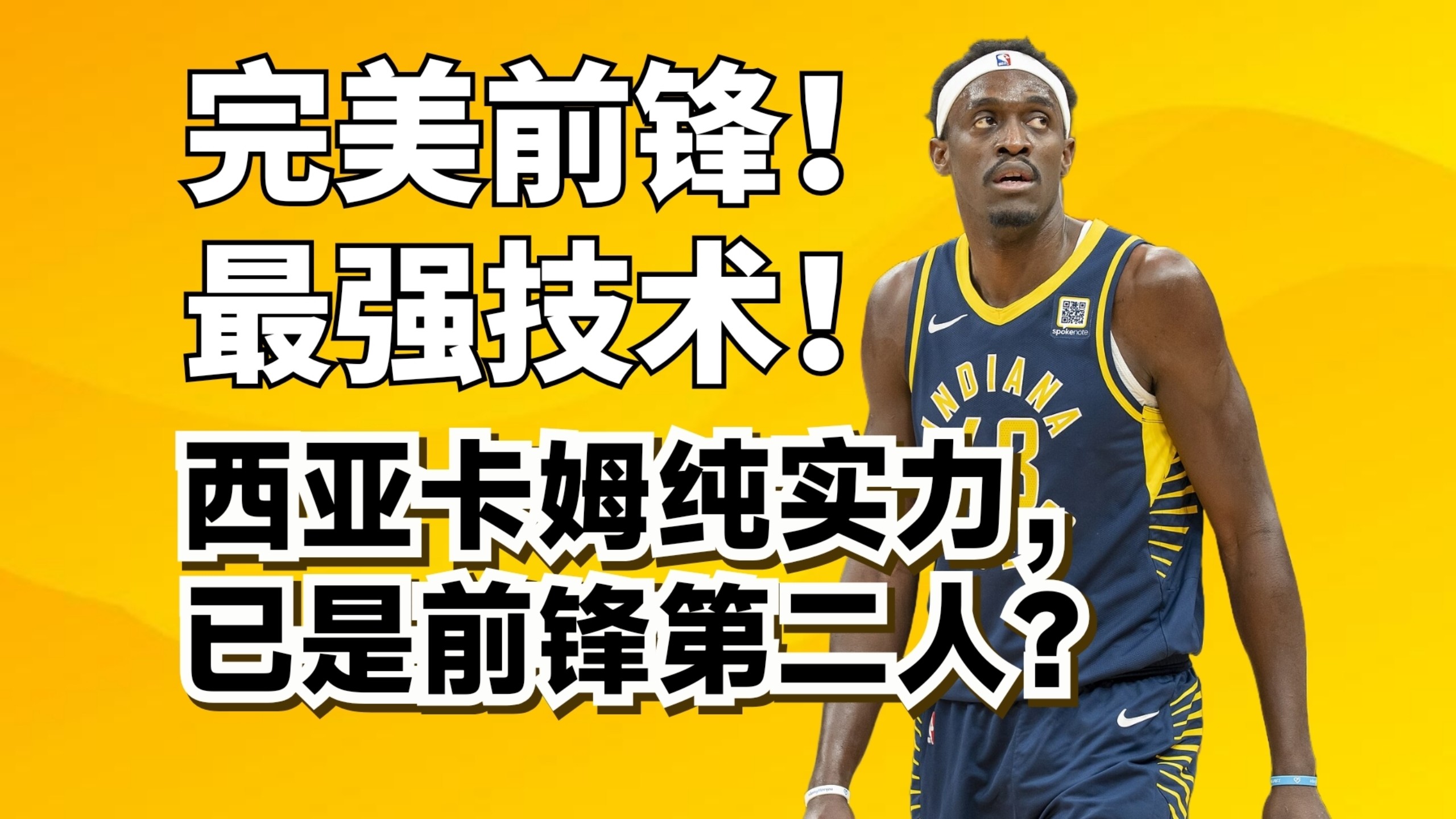 包含江苏队力克山西队，西亚卡姆刷新纪录的词条